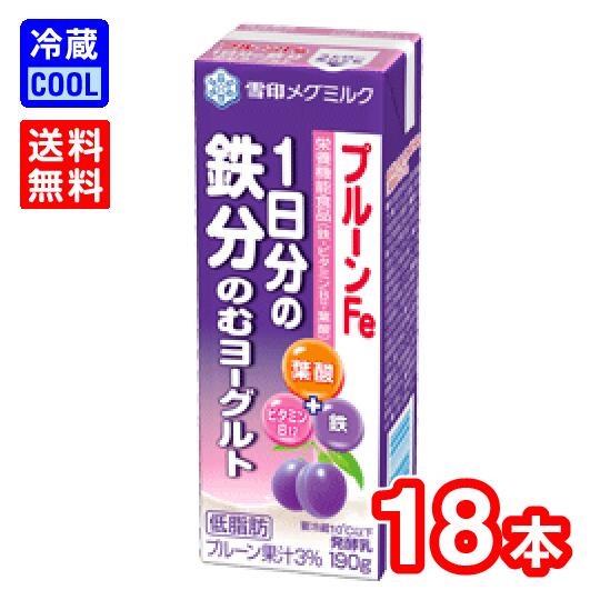 【送料無料】雪印メグミルク　プルーンFe 1日分の鉄分 のむヨーグルト　190g　18本　発酵乳　ドリンクタイプ　　栄養機能食品　鉄分　ビタミンB12　葉酸