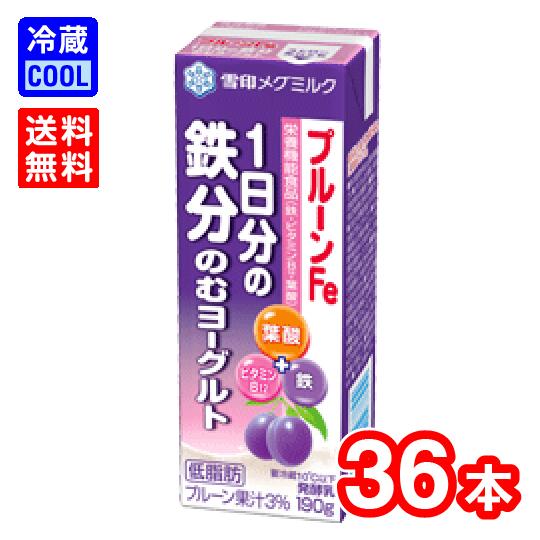 【送料無料】雪印メグミルク　プルーンFe 1日分の鉄分 のむヨーグルト　190g　36本　発酵乳　ドリンクタイプ　　栄養機能食品　鉄分　ビタミンB12　葉酸