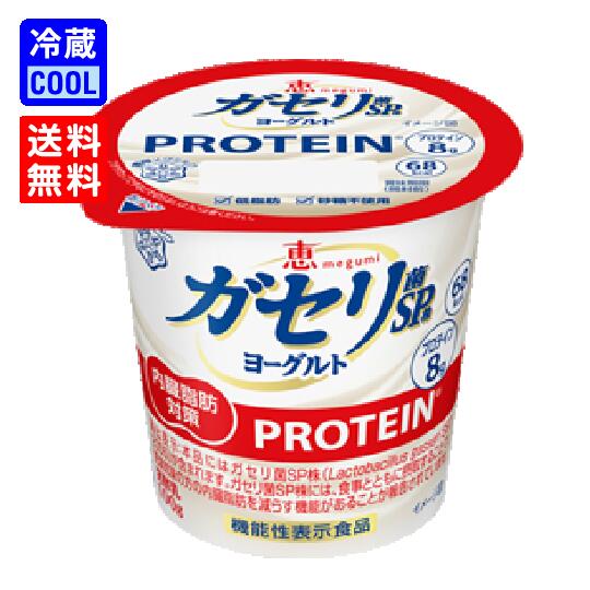 【送料無料】雪印メグミルク　恵 megumi ガセリ菌SP株ヨーグルト PROTEIN　100g　ガセリ　プロテイン　たんぱく質 　ソフトヨーグルト　［冷蔵］