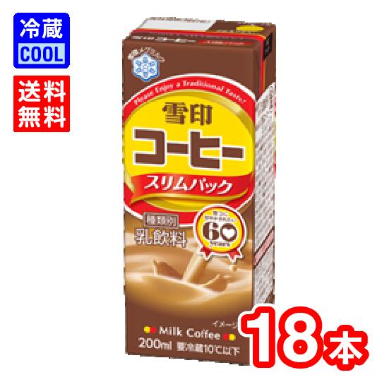 【送料無料】雪印メグミルク　雪印コーヒー スリムパック　スリム　200ml × 18本　（1ケース）　持ち歩き　飲み切り　ケース販売　冷蔵のサムネイル