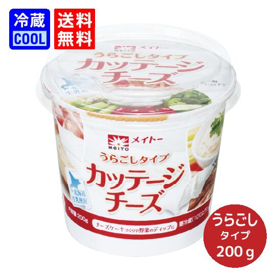 栄養成分表示 100g当たり エネルギー　114kcal たんぱく質　17.6g 脂質　2.8~5.9g 炭水化物　0.0~2.8g 食塩相当量　0.99g カルシウム　41mg北海道生乳を100％使用して作った、低脂肪、低カロリー、高たんぱくのヘルシーフレッシュチーズです。 くせのないたんぱくな風味は和・洋・デザートと幅広くいろいろなアレンジメニューにお使いいただけます。 面倒なうらごしの手間が省けるなめらかうらごしタイプです。 【送料無料対象外地域について】 別途下記の送料が計上されます。 北海道・九州…250円 沖縄…1,000円