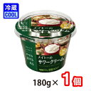 メイトー　メイトーのサワークリーム　180g　1個　協同乳業　乳製品　チーズ　製菓用　料理用　国産生クリーム使用　要冷蔵