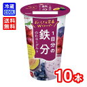 栄養成分表示 1本（180g） 当たり エネルギー　122kcal たんぱく質　5.9g 脂質　0.7g 炭水化物　22.9g 食塩相当量　0.2g 鉄　7.7mg カルシウム　177mg4種の果実（ブルーベリー、クランベリー、赤ぶどう、プルーン）を配合。 果実のおいしさを感じながら、1日分の鉄分が手軽に摂取できます。不足しがちな栄養素をおいしく摂取できます。 飲み切りサイズのドリンクヨーグルトで、毎日飽きずに続けやすい。 【送料無料対象外地域について】 別途下記の送料が計上されます。 北海道・九州…250円 沖縄…1,000円