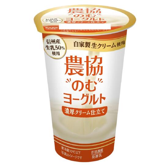 【送料無料】メイトー　農協のむヨーグルト 濃厚クリーム仕立て　180g　濃厚　なめらか　信州産生乳50%　自家製生クリーム使用　発酵乳　ドリンクタイプ　協同乳業　[冷蔵]