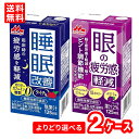 【送料無料】 【選べる種類】 森永乳業 睡眠改善 眼の疲労感軽減 125ml 48本 (2ケース) ケース販売 清涼飲料水 ライチ味 ぶどう味 機能性表示食品 常温保存可能 賞味期限長持ち