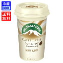 【送料無料】森永乳業　マウントレーニア　カフェラッテ　クリーミーラテ　240ml　ケース販売　乳飲料　コーヒー飲料　持ち運び　賞味期限長持ち　［冷蔵］ 1