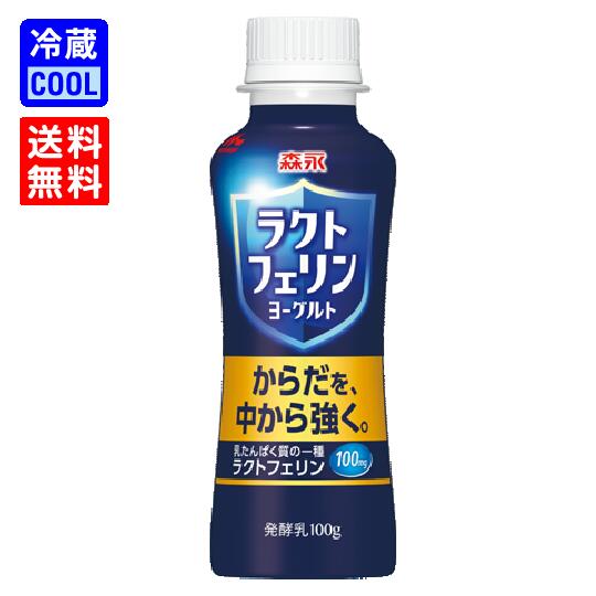 森永乳業　ラクトフェリンヨーグルト　ドリンクタイプ　100g　発酵乳　飲むヨーグルト　たんぱく質　体調管理　　健康飲料