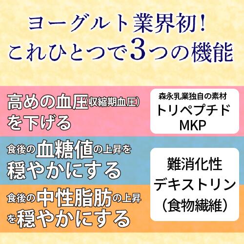 【送料無料】森永乳業　 トリプルヨーグルト　100g　機能性表示食品　プレーンヨーグルト　ソフトタイプ　3つの機能　血圧　中性脂肪　血糖値　[冷蔵] 2