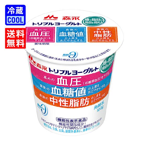 栄養成分表示 1個（100g） 当たり エネルギー　49kcal たんぱく質　3.7g 脂質　0g 炭水化物　12.1g 食塩相当量　0.12g カルシウム　113mg ●機能性関与成分 カゼインペプチド（トリペプチドMKPとして）　100㎍ 難消化性デキストリン（食物繊維）5.0g その他表示成分：ミルクオリゴ糖（ラクチュロース）1.0gヨーグルト業界初！1つの商品で3つの機能。 トリペプチドMKPが高めの血圧(収縮期血圧)をさげ、難消化性デキストリンが糖や脂肪の吸収を抑え、食後の血糖値・中性脂肪の上昇を穏やかにします。脂肪0、自然な甘さで毎日続けやすい味わいです。 【送料無料対象外地域について】 別途下記の送料が計上されます。 北海道・九州…250円 沖縄…1,000円