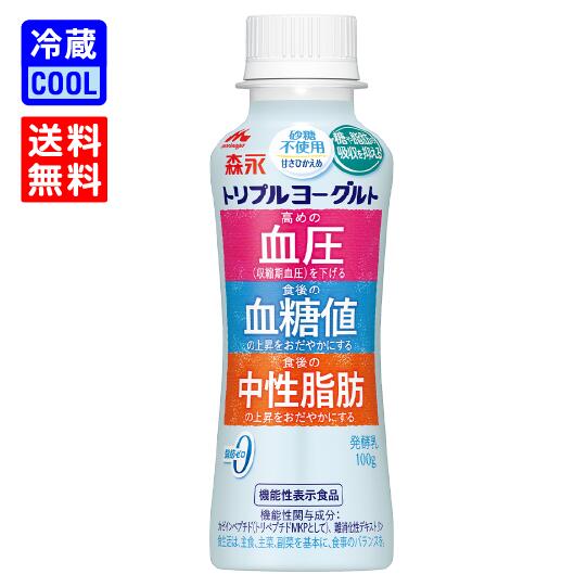 【送料無料】森永乳業　 トリプル ドリンクヨーグルト　砂糖不使用　100g　機能性表示食品　のむヨーグルト　3つの機能　血圧　中性脂肪　血糖値　ケース販売　[冷蔵]