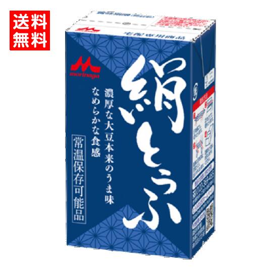 【送料無料】森永乳業　森永 絹とうふ　250g　絹ごし　青　常温とうふ　常温保存　長期保存7.2カ月　買..