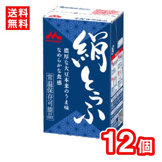 【送料無料】森永乳業　森永 絹とうふ　250g×12個（1ケース）　絹ごし　常温とうふ　常温保存　長期保存7.2カ月　買い置き　ローリングストック　更年期対策　大豆イソフラボン　充てん豆腐　冷奴のサムネイル