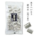 有平糖 ありへいとう 銀の衣(黒ごま)110g リキ・コーポレーション さくさく食べる飴 銀 個包装 飴 お菓子 和菓子 小田原 利喜 黒ゴマ 贈り物 製菓 お茶請け