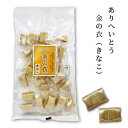 有平糖 ありへいとう 金の衣(きなこ)110g リキ・コーポレーション さくさく食べる飴 金 黄粉 個包装 飴 お菓子 和菓子 小田原 利喜 贈り物 製菓 お茶請け