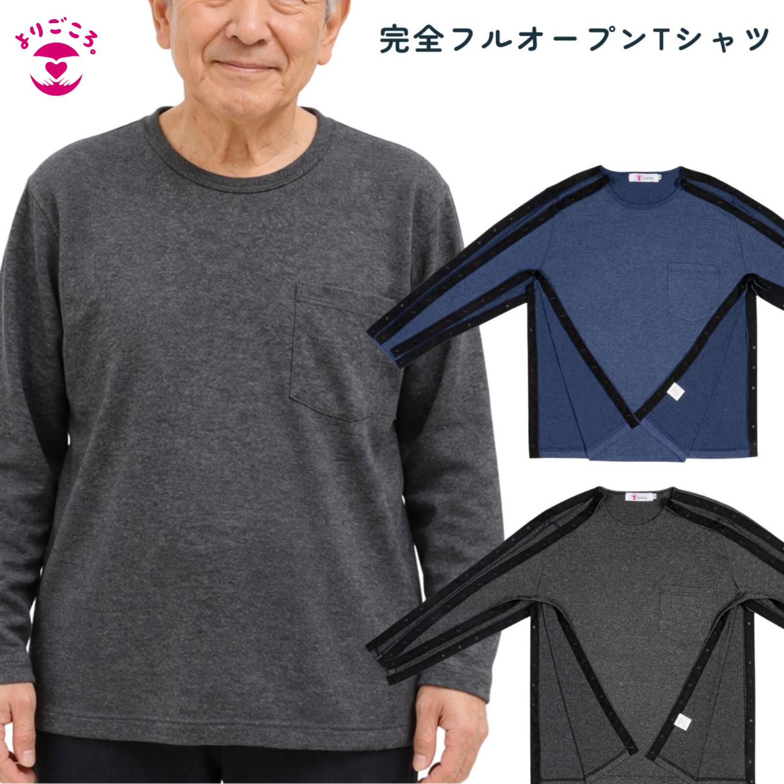 【即日発送】骨折用 長袖Tシャツ 女兼用 片手 早く治す 着脱しやすい リハビリ 骨折 腕骨折 肩骨折 鎖骨骨折 介護 片麻痺 お見舞い ギフト シンプル メンズ レディース