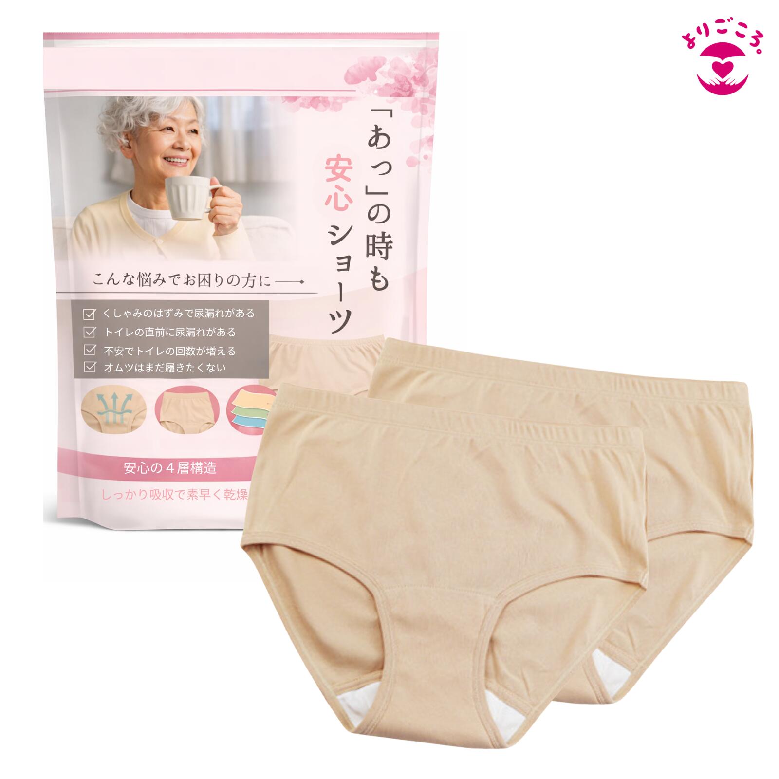 Rakuten - 【即日発送】尿漏れショーツ 100cc 女性 2枚セット 吸水ショーツ 軽失禁パンツ ちょい漏れ対策 下着 尿もれパンツ 抗菌 消臭 洗える 介護用 レディース 吸水パンツ ベージュ