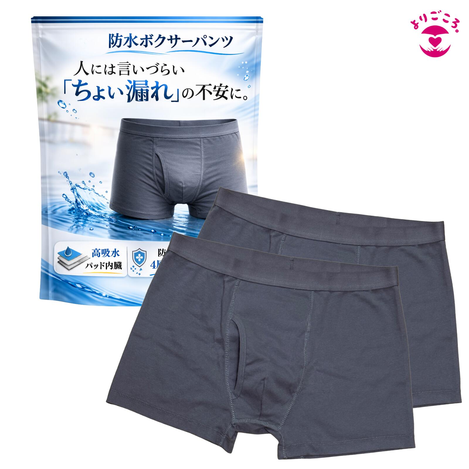 Rakuten - 【即日発送】尿漏れパンツ 100cc 男性 2枚セット 吸水ボクサーパンツ メンズ 軽失禁パンツ ちょい漏れ対策 吸水パンツ 抗菌 消臭 洗える しみ出し防止 ボクサー 下着 ブラック