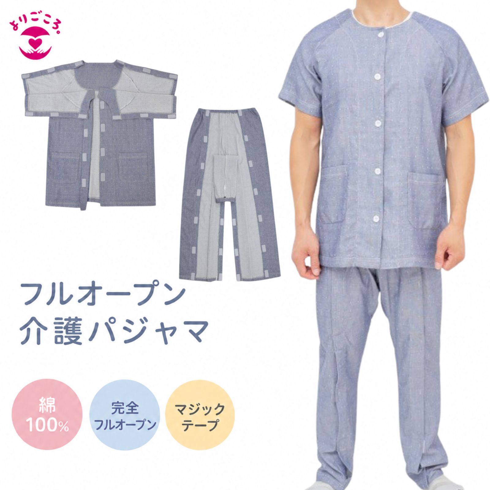 男性用フルオープン介護パジャマ半袖...