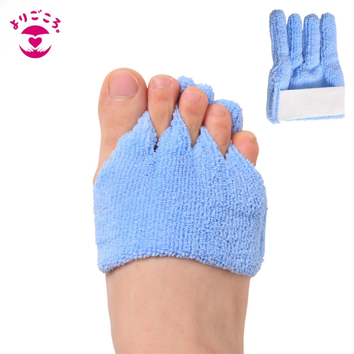 よりごころ 介護用 足指用サポートクッション 蒸れ防止 指間保護 吸汗 タオル生地 洗濯機OK