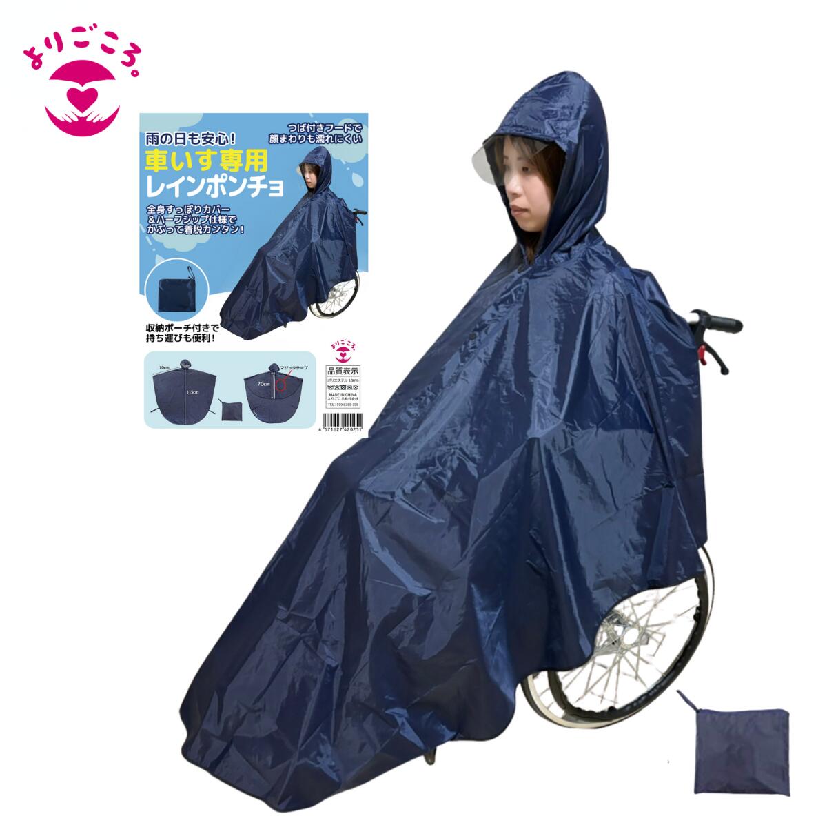 【ご注文1件につきプレゼント1つ】開店記念キャンペーン実施中＼大人用おしり拭きプレゼント／ 車椅子用 レインポンチョ 収納袋付き 男女兼用 介護 外出 通院 防水 フード付き 軽量 携帯用 簡単着脱 雨具 雨対策 レインコート 雨 台風 梅雨 車いす 車イス カッパ