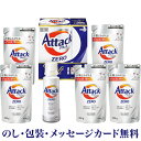 【送料無料】【お年賀 ギフト/5%OFF】花王 アタックZEROギフト K・AB-30【洗濯 洗剤 衣類用 洗剤 液体 人気 ギフト 洗剤 詰め合わせ】【内祝い お返し 出産内祝い 結婚内祝い 快気祝い 新築祝い お返し お年賀 ギフト】KAO★CP【洗剤 ギフト】寒中見舞いにも！