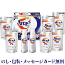 【送料無料】【お歳暮 ギフト/7%OFF】花王 アタックZE...
