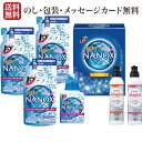 【送料無料】【お中元 ギフト】ライオン トップ スーパーナノ...