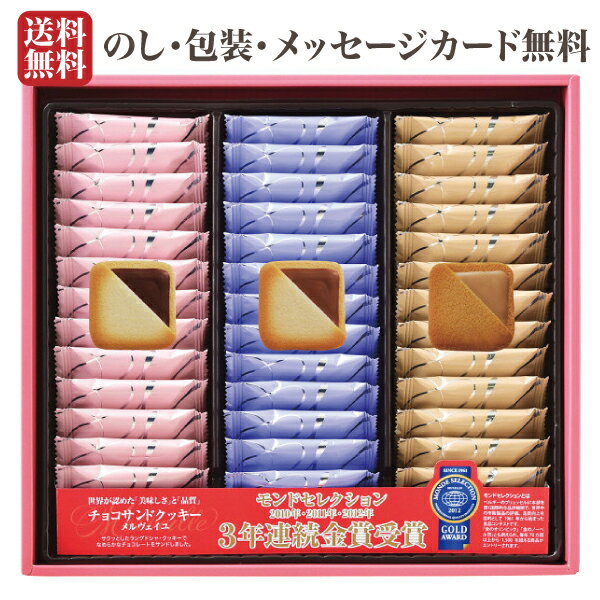 【送料無料】【お歳暮 ギフト】銀座コロンバン東京 チョコサンドクッキー 39枚入【銀座コロンバン クッキー スイーツ 洋菓子 個包装 大人数 お菓子 焼き菓子】【七五三 内祝い 出産内祝い 出産 結婚祝い 贈り物】【御歳暮 ギフト お菓子】