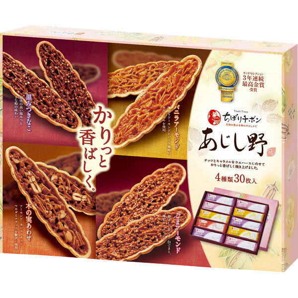 あじし野 牡丹14123(個包装)【ナッツ クッキー タルト セット】【スイーツ 洋菓子 焼き菓子 ギフト】【送料別/1配送先16200円以上で送料無料(沖縄・離島除く)】【ギフト 内祝い 内祝 お返し プレゼント】【お年賀】 寒中見舞ギフトにも！