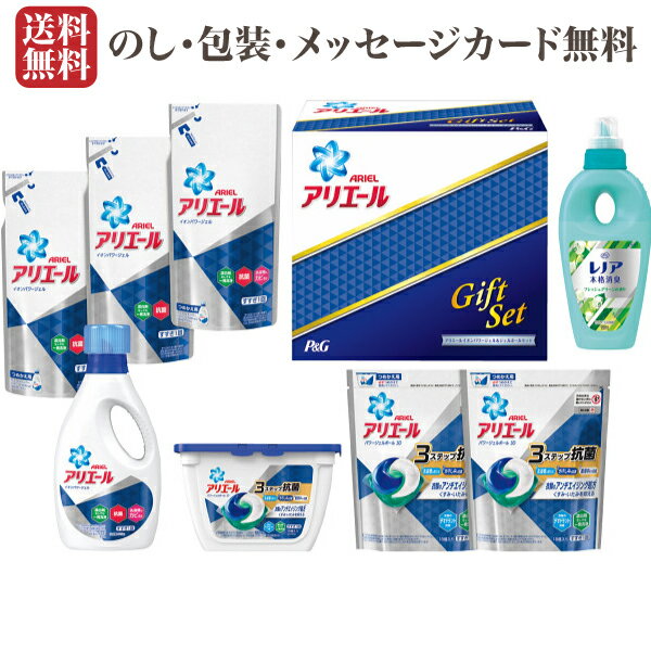 【送料無料】【寒中見舞い ギフト】P＆G アリエールイオンパワージェル＆ジェルボールセット PGID-50Y【洗剤 洗濯 洗剤 詰め替え 洗剤 詰め合わせ】【七五三 内祝い お返し 出産内祝い 結婚内祝い 快気祝い 贈り物】【お年賀 ギフト 洗剤】