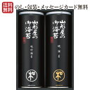 【のし無料】送料無料 山形屋 海苔詰合せ M-300{海苔 詰め合わせ 焼海苔 味付海苔 海苔 ギフト セット}《内祝 お返し 出産内祝い ギフト プレゼント ...