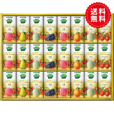 【送料無料】【お中元 ギフト】カゴメ 野菜生活 ギフト 国産 プレミアム (24本) YP-50R【ジュース 詰め合わせ ギフト KAGOME ジュース 紙パック 国産 健康】【内祝い お返し 出産内祝い 出産 結婚 新築 快気】【ジュース ギフト】父の日ギフト にも