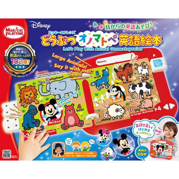 【送料無料】【出産祝い ギフト】どうぶつオノマトペ英語絵本 ミッキー フレンズ 4904810101659【出産祝い 知育 英語 絵本 ディズニー 教育 おもちゃ】【内祝い 出産内祝い 結婚 快気 祝い 挨拶 手土産】【敬老の日 ギフト】