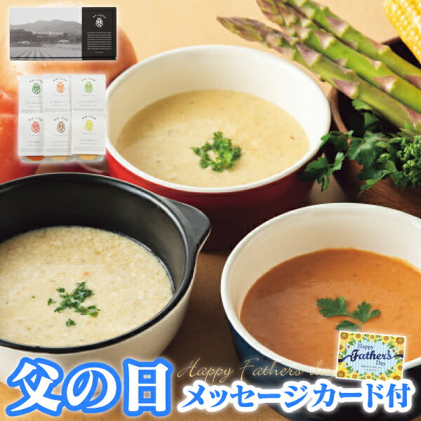 【遅れてごめんね】父の日ギフト 野菜34種&米こうじ入りスープ5種5個ギフトセット MM-035E-6P【父の日 健康 父の日 食べ物 父の日ギフト おつまみ 父の日 プレゼント 食べ物 スープ ギフト スープ 父の日 スープ レトルト スープ 野菜】【注文締切 6/20(月) 15:59】