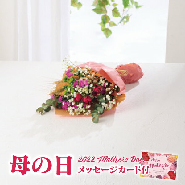 【遅れてごめんね】母の日 プレゼント スワッグ ショートブーケ レッド【母の日 花束 母の日 カーネーション 花束 母の日 プレゼント 母の日 プレゼント 花束 母の日 花 セット 母の日 花 アレンジメント 母の日 フラワーアレンジメント 送料無料】【注文締切 5/16 15:59】