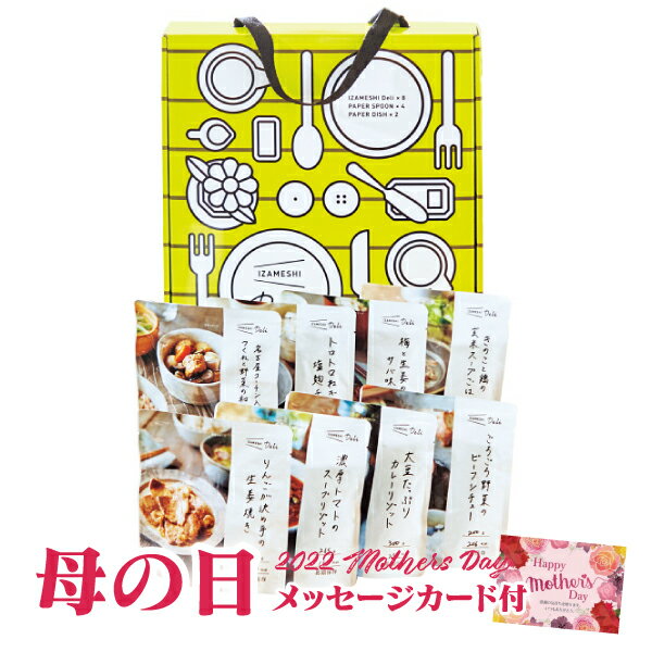 【遅れてごめんね】母の日 プレゼント IZAMESHI キャリーボックスデリ 635765【母の日ギフト 花以外 母の日 プレゼント 母の日 プレゼント 食べ物 母の日 ギフト グルメ 母の日 グルメ 母の日 非常食 防災グッズ 母の日 送料無料】【注文締切 5/16 15:59】