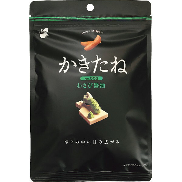 かきたね わさび醤油 60g【柿の種 おつまみ ワイン つまみ ビール つまみ】【内祝い 出産内祝い 結婚 快気 祝い 挨拶 手土産】【御歳暮 ギフト】