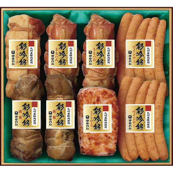 【送料無料】【お中元 ギフト/10%OFF】伊藤ハム 国産豚肉使用彩吟銘ギフト SIG-100【冷蔵便 簡易包装 のし下可】【ハム ギフト お肉 肉 食品 グルメ ハム 詰め合わせ ソーセージ】【内祝い お返し 出産内祝い 結婚 快気祝い 新築 お祝い】【父の日 ギフト ハム】