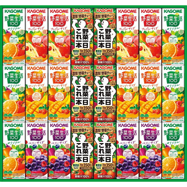 【送料無料】【残暑見舞い ギフト】カゴメ 野菜飲料バラエティギフト 24本 KYJ-30R【野菜生活 KAGOME カゴメ 野菜ジュース 紙パック お中元 ジュース 詰め合わせ】【内祝い お返し 出産内祝い 結婚内祝い 出産 結婚 快気 新築 】【お中元 ギフト ジュース】