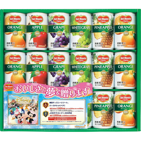 【送料無料】【内祝い ギフト】デルモンテ 果汁100%ジュース詰合せ 18本 KDF-20R【ジュース ギフト 詰め合わせ ジュース セット 100%ジュース】【七五三 内祝い お返し 出産内祝い 結婚内祝い 快気祝い 新築 引っ越し 挨拶】【出産内祝い ギフト】のサムネイル