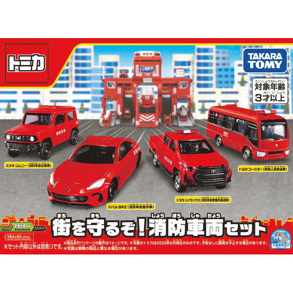 【送料無料】【クリスマス プレゼント 子供】街を守るぞ!消防車両セット 4904810217312【クリスマス おもちゃ クリスマス プレゼント 女の子 クリスマスプレゼント 小学生 赤ちゃん クリスマスプレゼント クリスマス キッズ クリスマス 子供 クリスマスプレゼント】