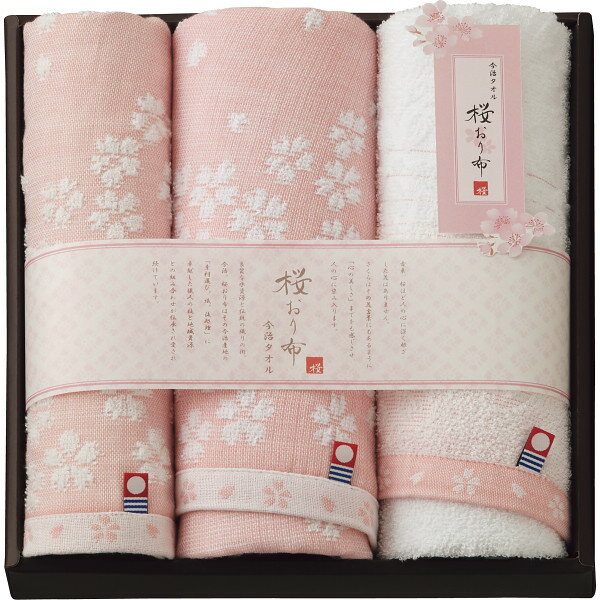 【のし無料】送料無料 桜おり布 フェイス・ハンドタオルセット ピンク IS8630 {タオル ギフト おしゃれ タオル ギフト かわいい 日用品 詰め合わせ ギフト}《内祝い お返し 出産内祝い ギフト プレゼント》[出産祝い お返し]