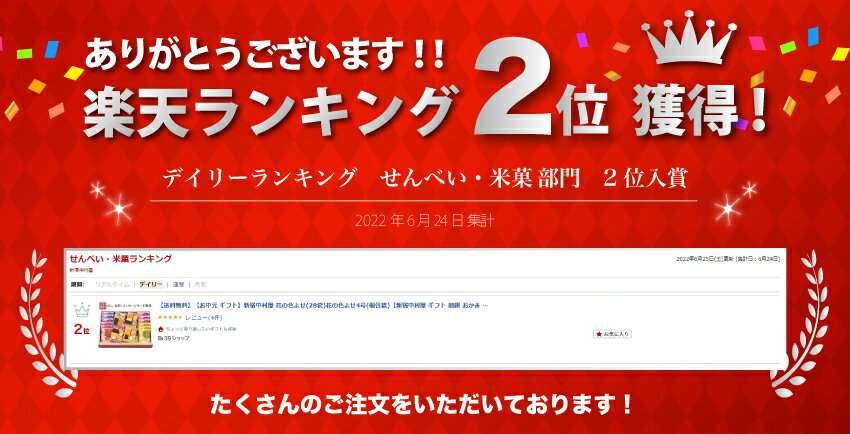 【送料無料】【残暑見舞い ギフト】新宿中村屋 花の色よせ(28袋)花の色よせ4号(個包装)【新宿中村屋 ギフト 煎餅 おかき あられ せんべい 個包装 米菓】【七五三 内祝い お返し 出産内祝い 出産 結婚 快気祝い 贈り物】【敬老の日 和菓子 敬老の日 お菓子】