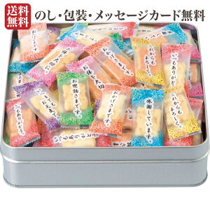 【送料無料】【お中元 ギフト】まえだ 感謝のきもち MT-15 約70粒【おかき 詰め合わせ せんべい 缶 和菓子 煎餅 せんべい 個包装 せんべい 詰め合わせ】【七五三 内祝い お返し 出産内祝い 出産祝い 結婚内祝い 結婚 新築 贈答】【父の日 ギフト せんべい】