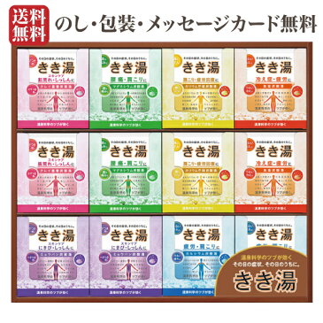 【送料無料】【入学 内祝 ギフト】バスクリン きき湯オリジナルギフトセット(6種計24包)KKY-30C【入浴剤 詰め合わせ お風呂 入浴剤 いい香り 詰め合わせ セット】【内祝い お返し 出産内祝い 出産 結婚 新築 快気】【入浴剤 ギフト お祝い返し】入学祝い お返し に