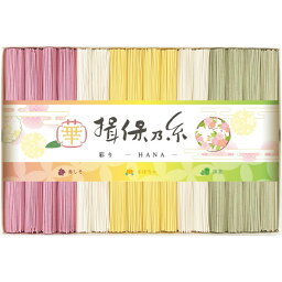 【送料無料】【内祝い ギフト】手延素麺揖保乃糸（特級品）彩り・華－HANA－16束 CST－30{素麺 ギフト 乾麺 ギフトセット 赤しそ かぼちゃ 抹茶 詰め合わせ そうめん 揖保乃糸}《内祝い お返し 出産内祝い プレゼント 贈答 挨拶》