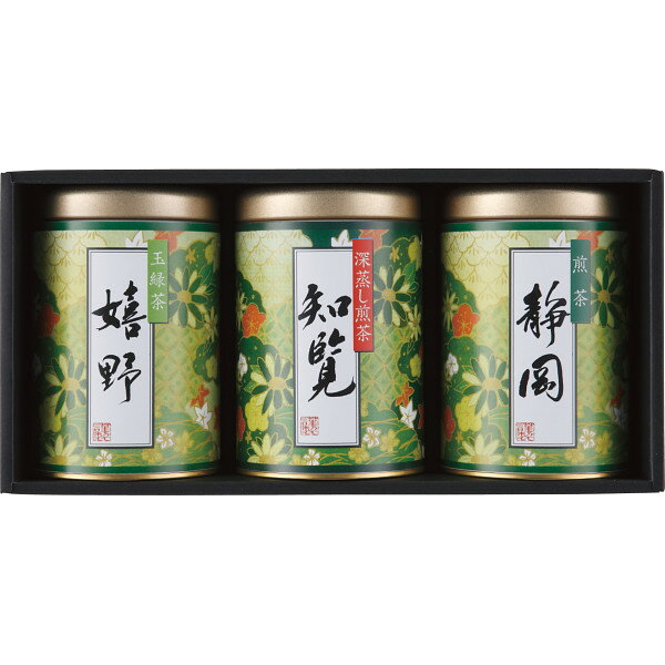 【送料無料】【内祝い ギフト】産地銘茶詰合せ EKO－253S{嬉野玉緑茶 知覧 深蒸し 煎茶 静岡 煎茶 お茶 ギフト セット 国産 お茶 香典返し 茶}《内祝い お返し 出産内祝い ギフト プレゼント 贈答 挨拶 結婚 快気》[出産祝い お返し]