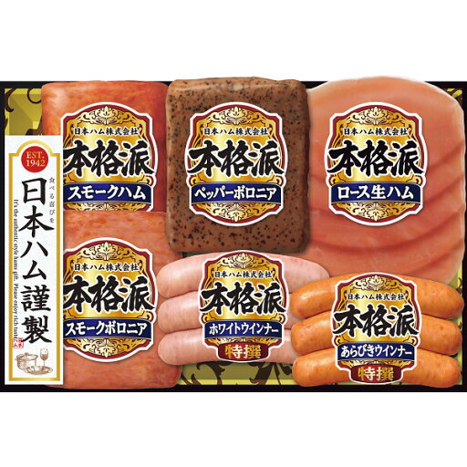 お中元 早割 ハム ギフト 送料無料 日本ハム 本格派ギフト NH-401【冷蔵便 簡易包装】【スモークハム ボロニア ウインナー 生ハム 詰合せ】 お中元 御中元 暑中お見舞い 残暑お見舞い お中元 早割 ハム ギフト 送料無料 日本ハム 本格派ギフト NH-401【冷蔵便 簡易包装】【スモークハム ボロニア ウインナー 生ハム 詰合せ】 お中元 御中元 暑中お見舞い 残暑お見舞い