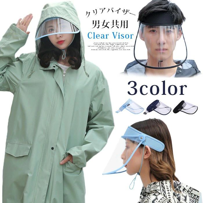メーカー希望小売価格はメーカーサイトに基づいて掲載しています ■ この商品の特徴 ● 雨の日の自転車も安心・快適：顔が濡れず、視界をクリアに保つレインバイザー。雨でメイク（お化粧）を崩したくない方の、毎日の通勤やお出かけにぴったりの必須アイテムです。 ● クリアな視界でしっかりUVカット：視界はクリアなのに、UVカット率90%！晴れの日はもちろん、油断しがちな曇天・雨天時に降り注ぐ紫外線もしっかりブロックして大切なお肌を守ります。 ● あらゆる刺激から顔をガード：雨風だけでなく、ホコリや花粉予防、外出時の飛沫対策としても効果を期待できます。さらに、ご家庭でのお料理中には高温の「油はね」からも肌を保護してくれる優れものです。 ■ 詳細な機能とこだわり 【梅雨の雨対策からお仕事、家事まで大活躍】 自転車用としてはもちろんのこと、屋外でのお仕事、ガーデニング、毎日のお料理など、幅広くご使用いただけます。主婦層から働く女性まで、多くの方にオススメできる多機能バイザーです。 ■ 商品仕様 商品名多機能レインバイザー（サンバイザー） 素材PVC カラー展開ブルー / ブラック / ネイビー サイズF（フリーサイズ） 主な機能・特徴UVカット率90%、クリア視界、雨・風・ホコリ・花粉・飛沫・油はね防止 ■ ご購入前のご確認 ● 視界についてのご注意：雨の日でも視界をクリアに保つ仕様ですが、視界を遮るほどの激しい豪雨の日や、夜間での自転車走行時のご使用には十分にご注意ください。 ● お手入れについて：PVC素材のため、汚れた場合は柔らかい布で優しく水拭き等を行ってください。シンナーやベンジンなどのご使用はお避けください。 ● 色合いについて：お客様がお使いのモニターの設定やお部屋の照明等により、実際の商品と色味が異なって見える場合がございます。予めご了承ください。