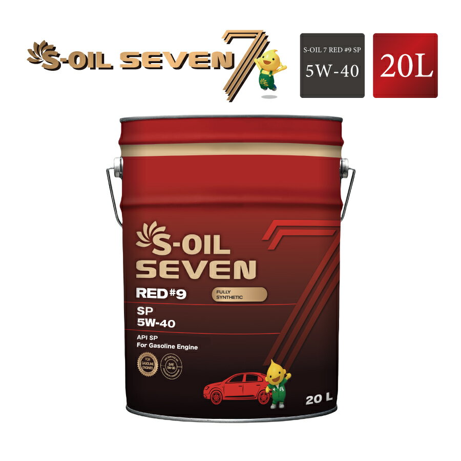 S-OIL SEVEN 5W-40 SP 20L 100 合成油 高性能エンジン オイル 20リットル カーオイル ペール缶 オイル缶 車 自動車 大容量